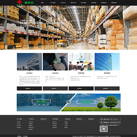 迪夫倫物流設備 - 常熟網(wǎng)站定制