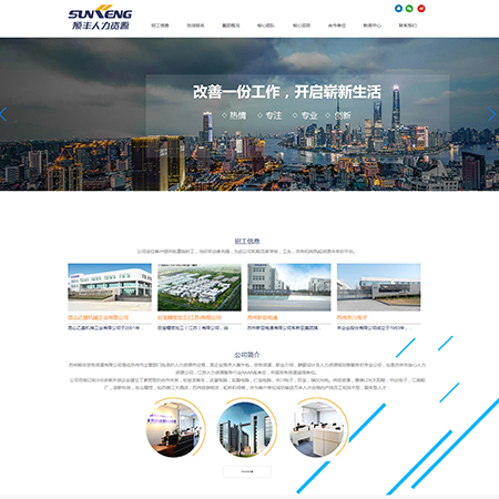 順豐人力資源 -蘇州網(wǎng)站建設