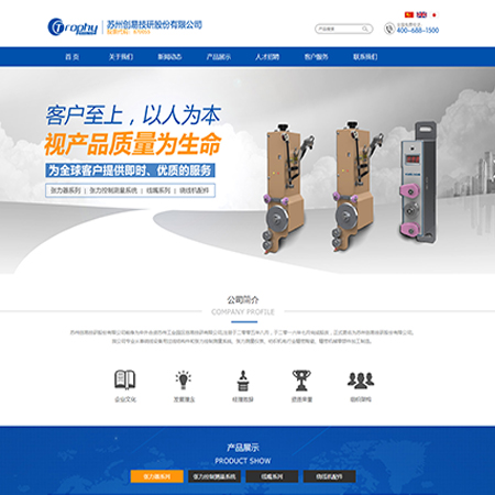 創(chuàng)易技研 - 昆山集團網(wǎng)站建設