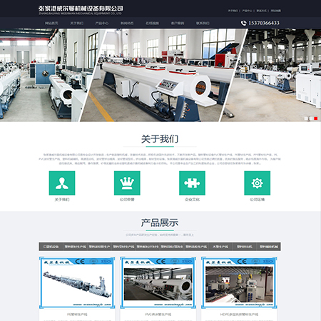 威爾曼機械設備 - 張家港營銷型網(wǎng)