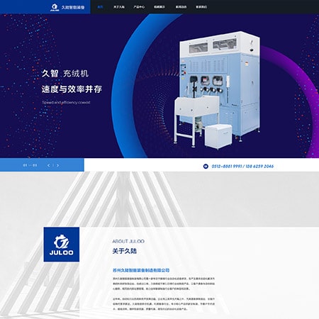 蘇州響應式網(wǎng)站-久陸智能裝備