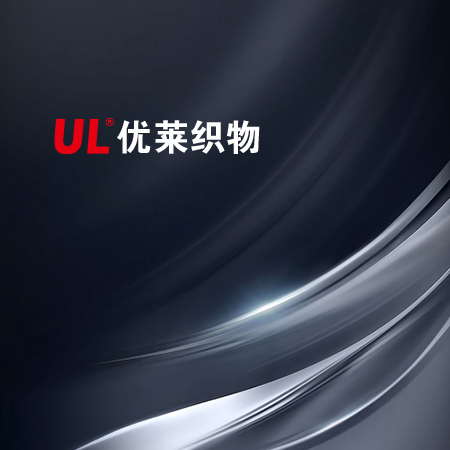 優(yōu)萊紡織 — 畫冊設計