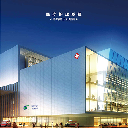 <b>昊瑞醫(yī)療器械 —醫(yī)療器械畫冊設</b>