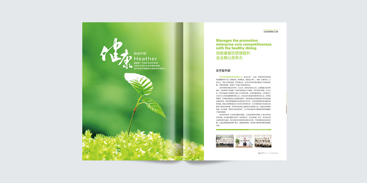 餐飲管理公司宣傳冊設計