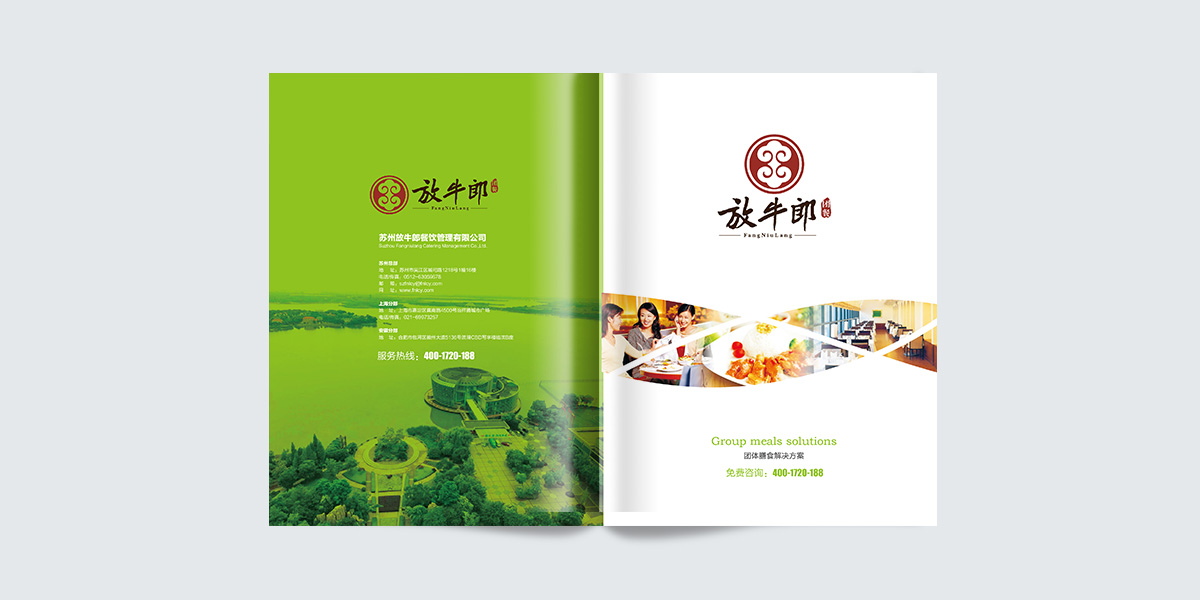 餐飲管理公司宣傳冊設計