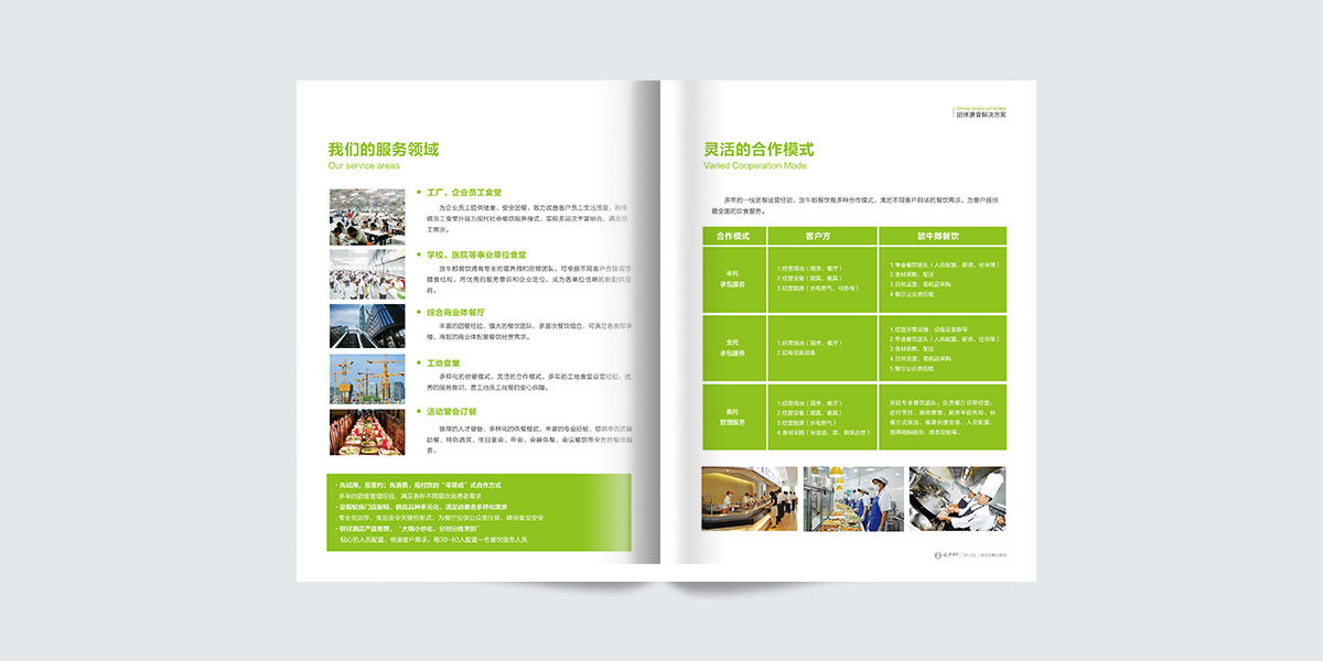 餐飲管理公司宣傳冊設計