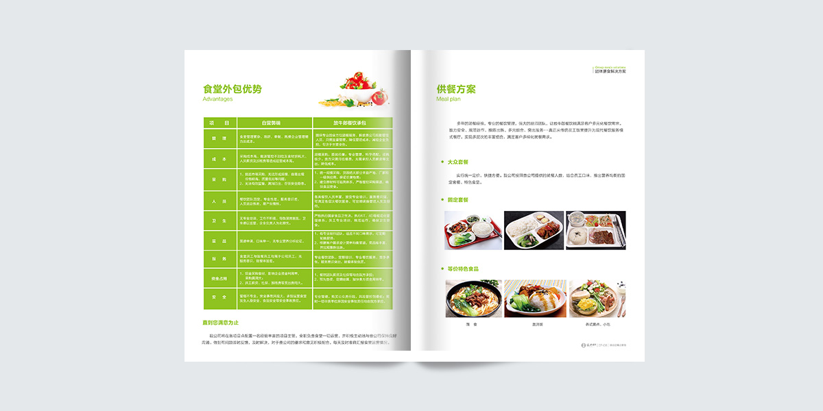 餐飲管理公司宣傳冊設計