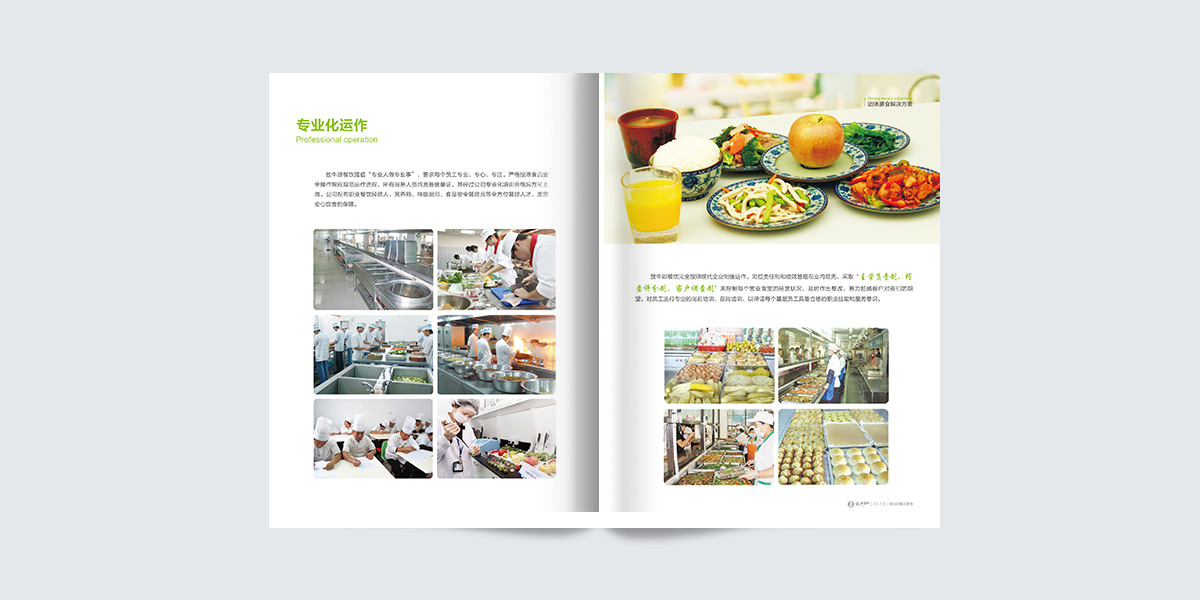 食堂承包公司宣傳冊設計