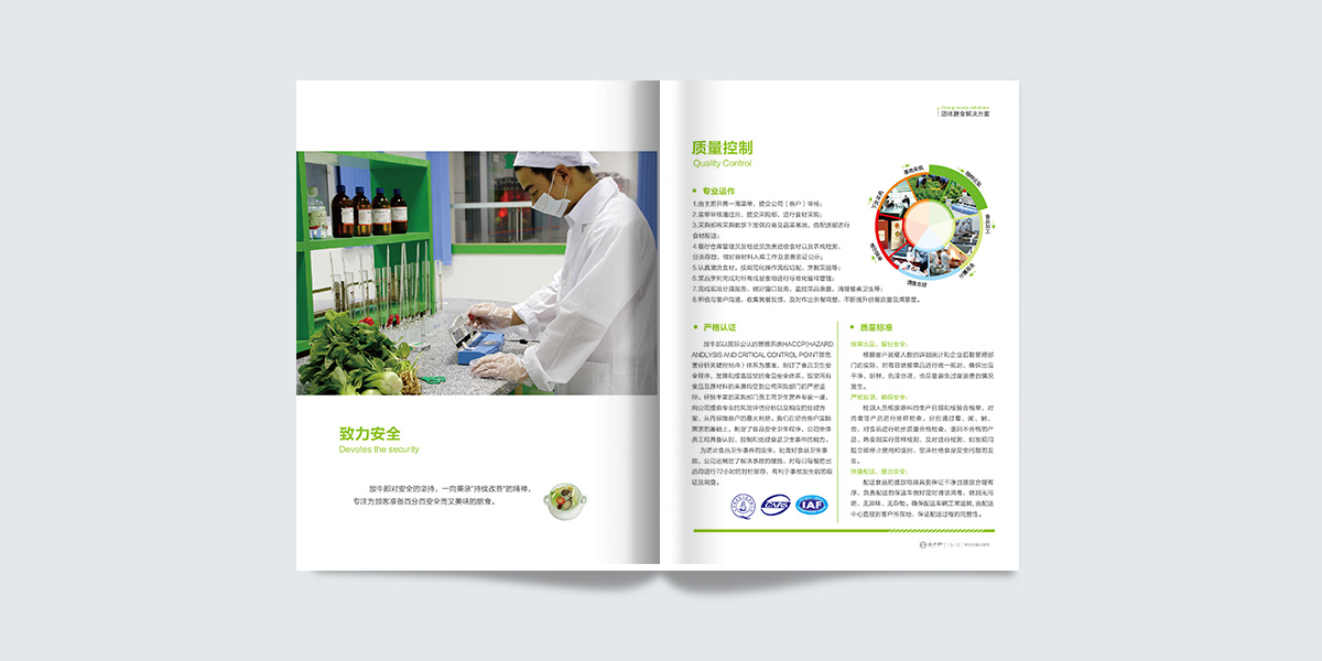 食堂承包公司宣傳冊設計
