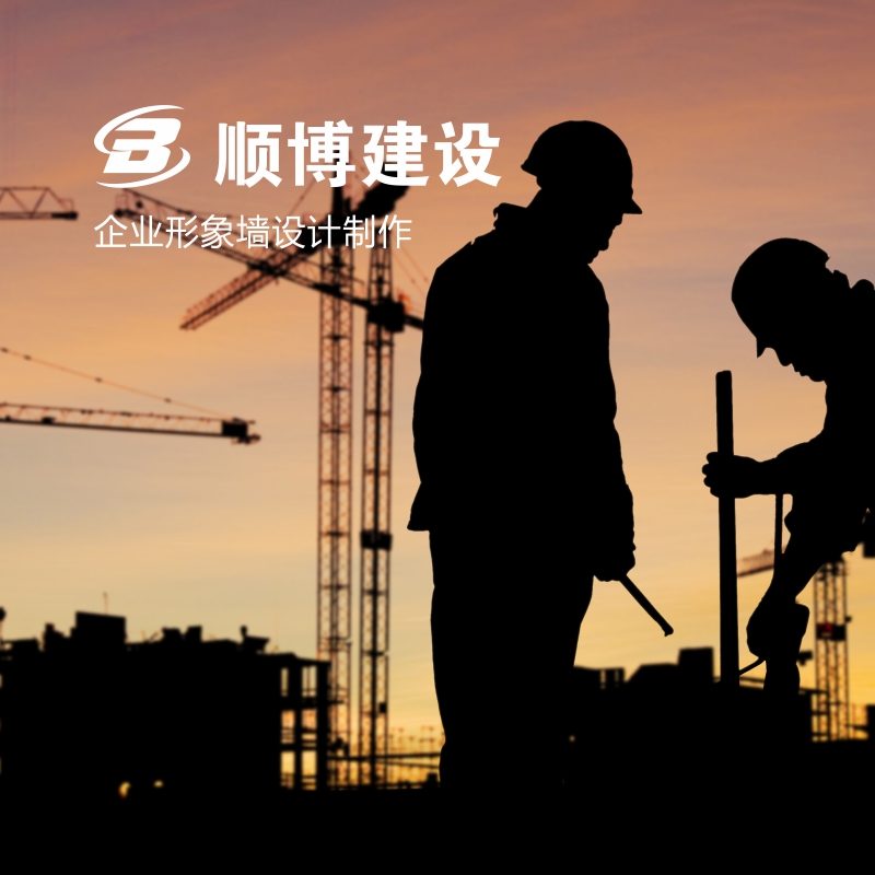 蘇州文化墻設計制作-順博建設