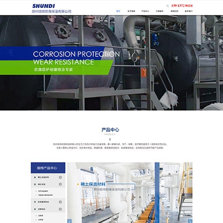 蘇州響應式網(wǎng)站建設-順締防腐