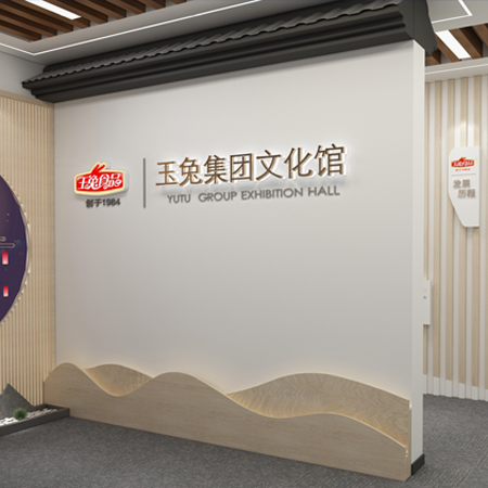 玉兔集團(tuán)&mdash;&mdash;展廳設(shè)計(jì)