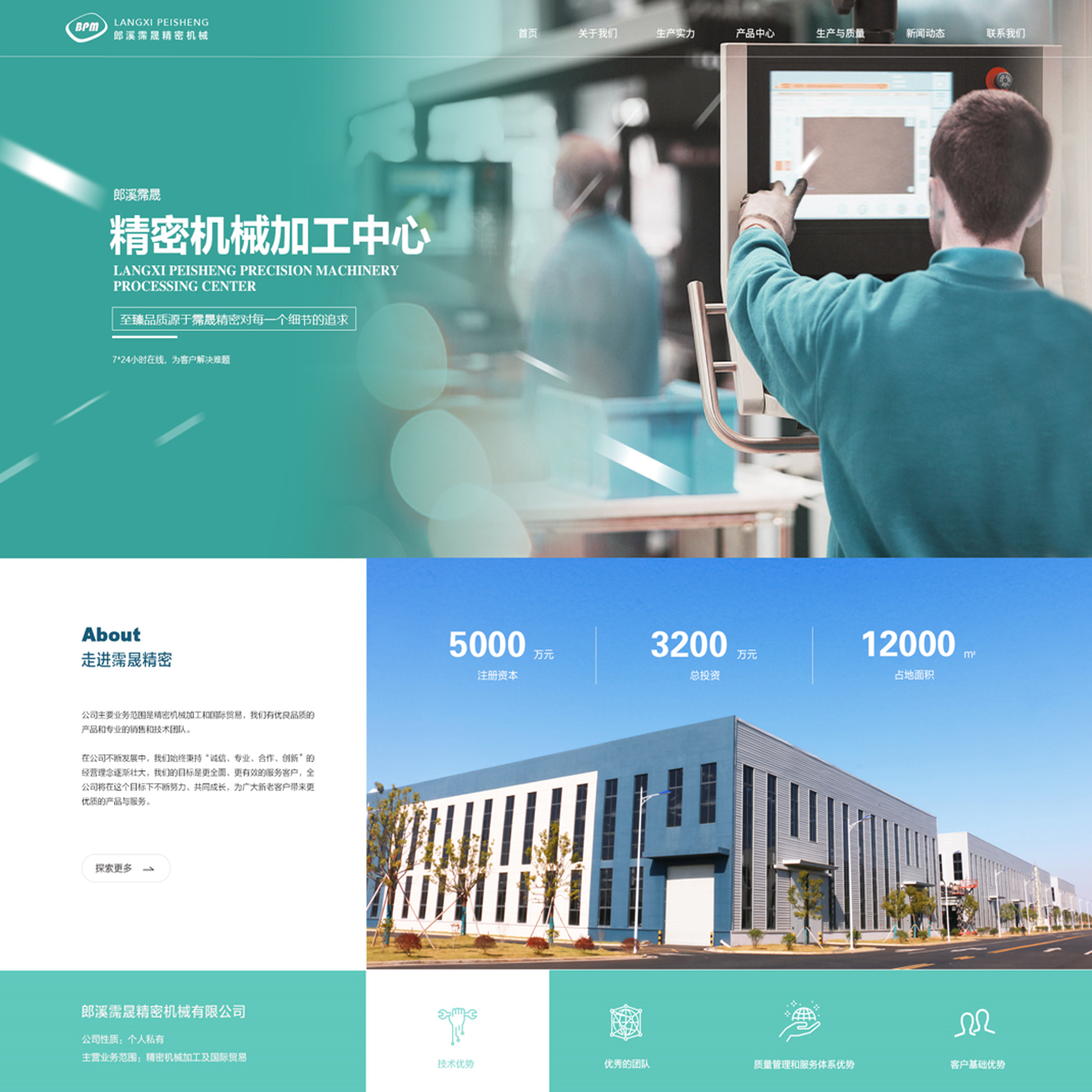 響應式網(wǎng)站+郎溪霈晟精密機械