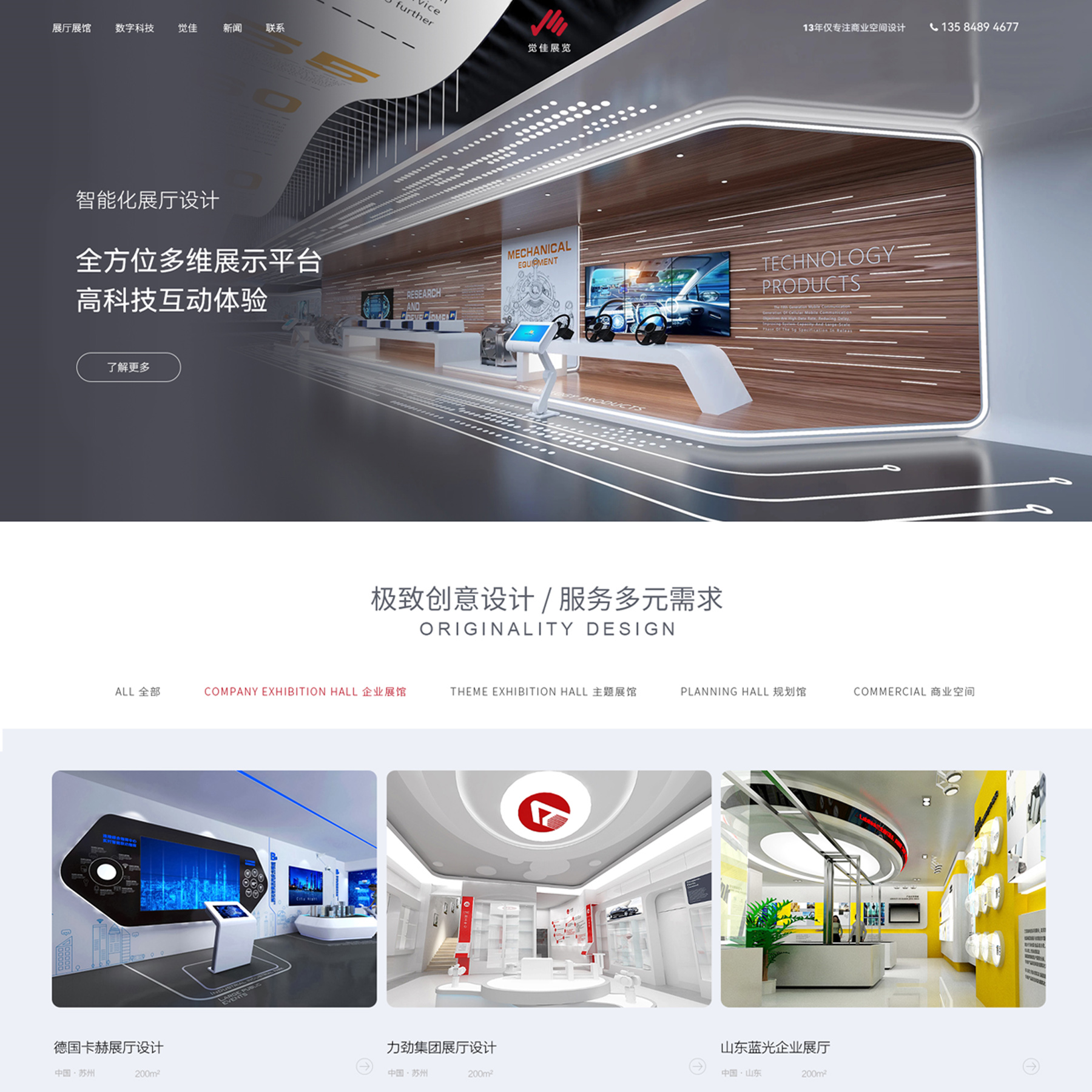 覺佳展覽&mdash;&mdash;企業(yè)官網(wǎng)設計