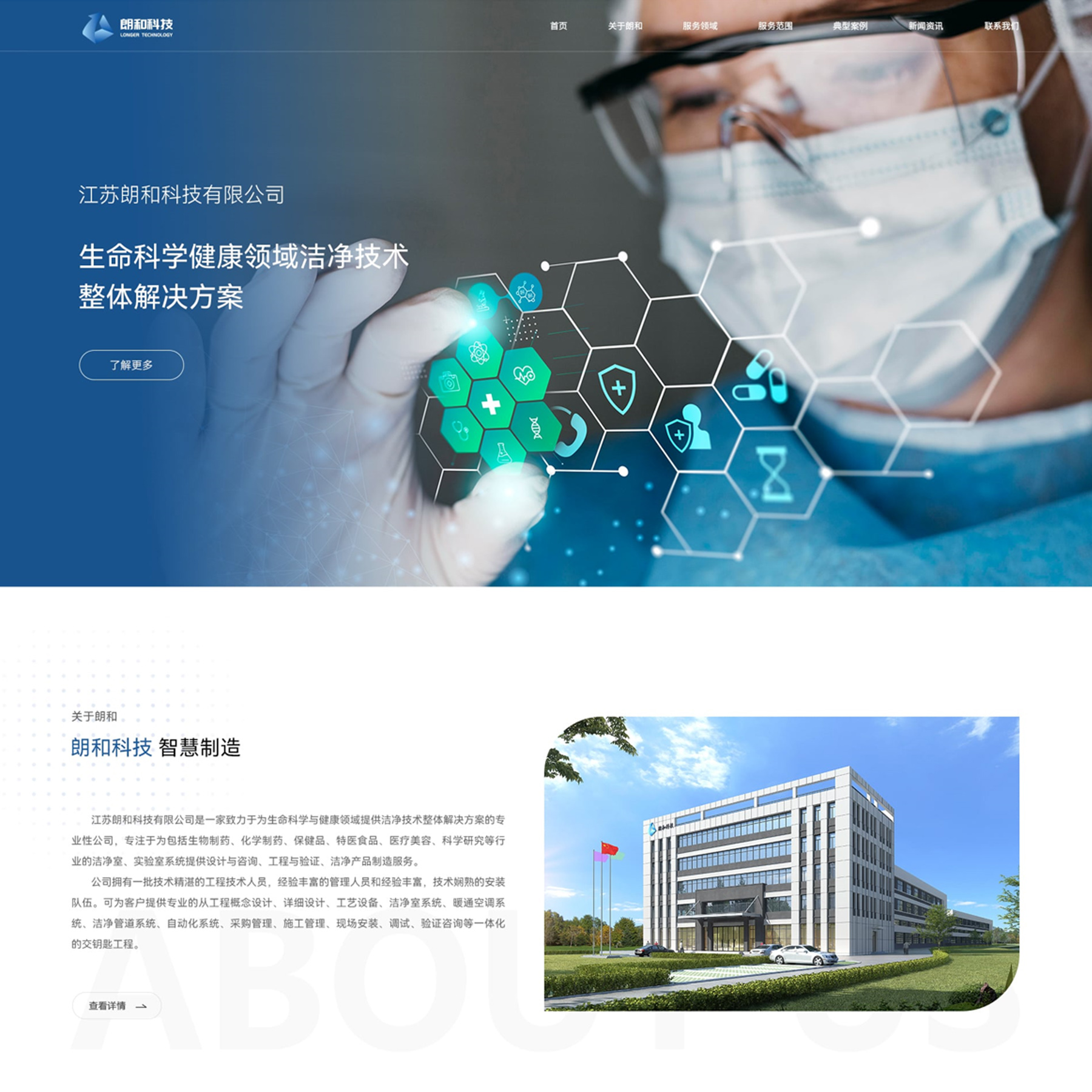 朗和集團&mdash;&mdash;響應式網(wǎng)站建設